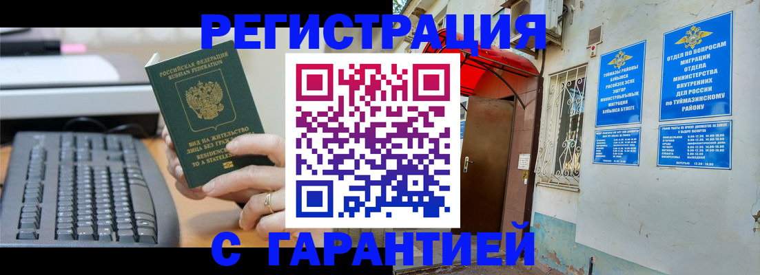 временная регистрация собственник в Ульяновской области